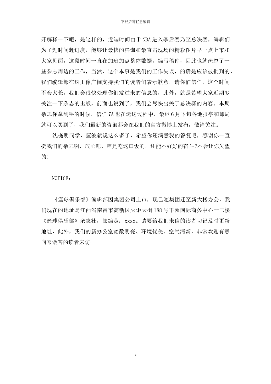 编辑读者来信-1_第3页