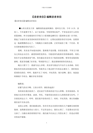 编辑读者来信-1