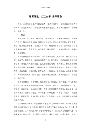 缘聚缘散-红尘如梦-缘聚缘散