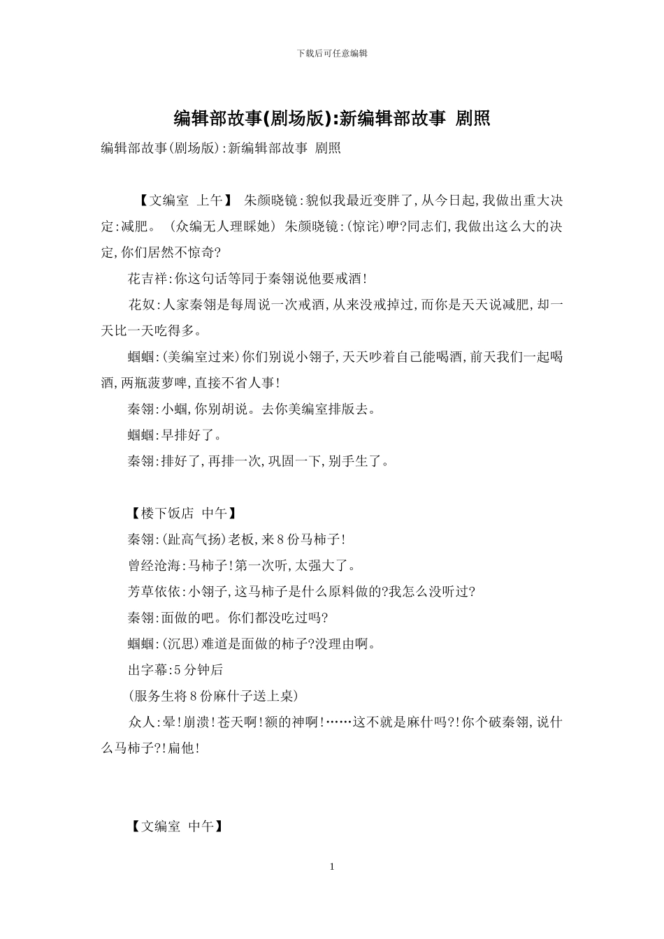 编辑部故事-新编辑部故事-剧照_第1页