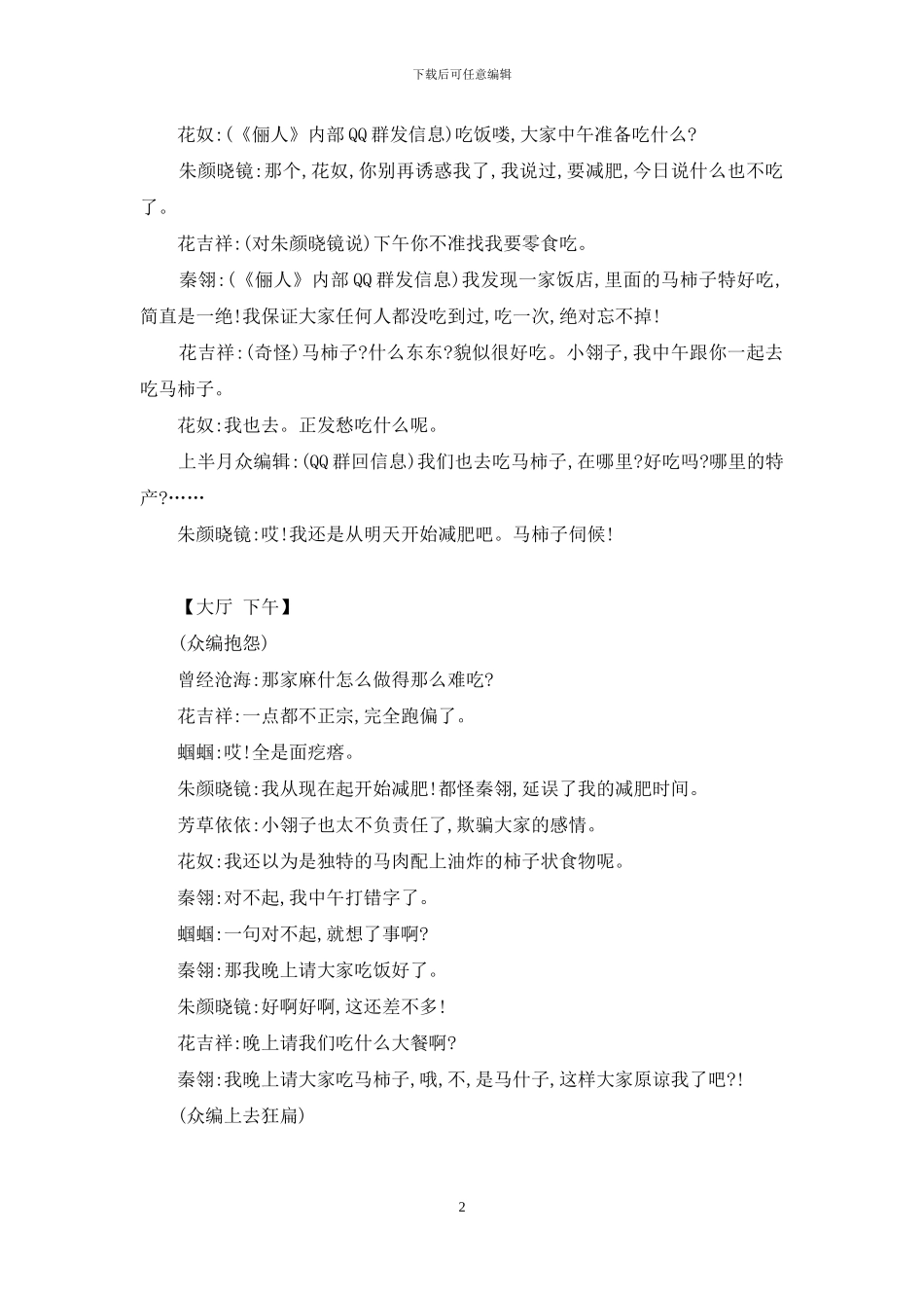 编辑部故事-新编辑部故事-剧照_第2页