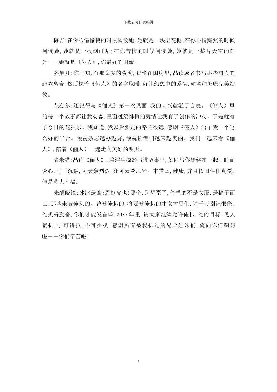 编辑部故事-新编辑部故事-剧照_第3页