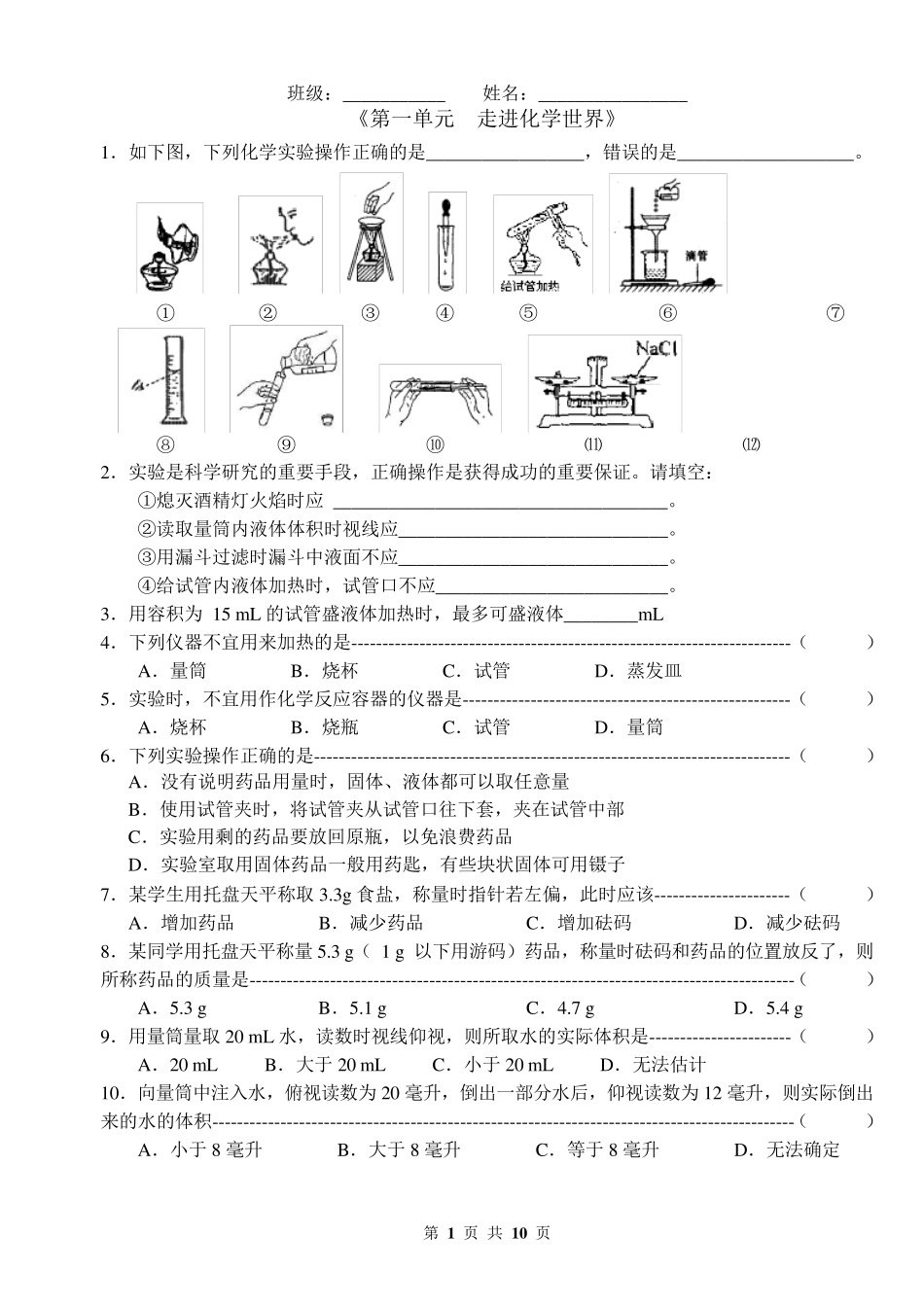 人教版九年级化学上册各单元测试题含答案_第1页