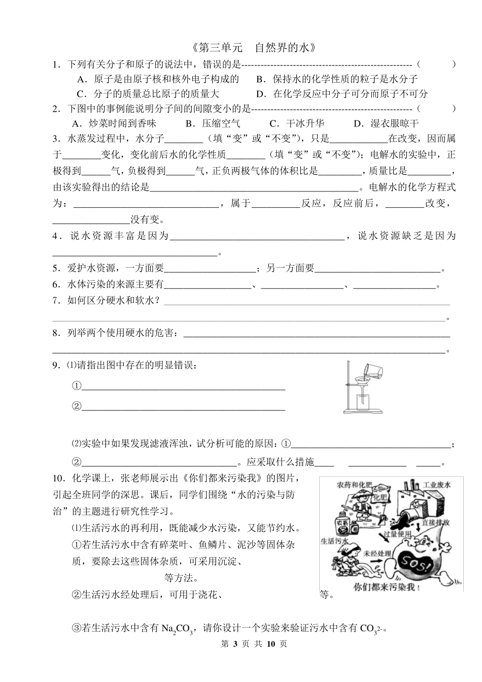 人教版九年级化学上册各单元测试题含答案_第3页