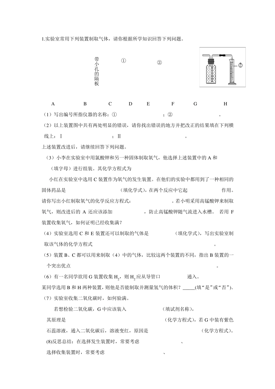 人教版九年级化学上册实验题最全复习题_第1页