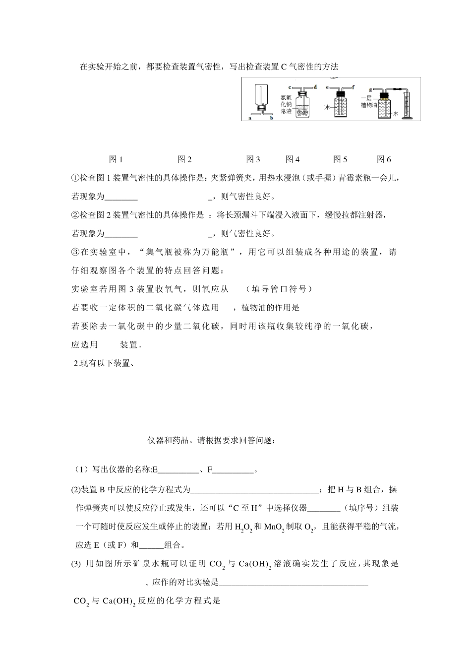 人教版九年级化学上册实验题最全复习题_第2页
