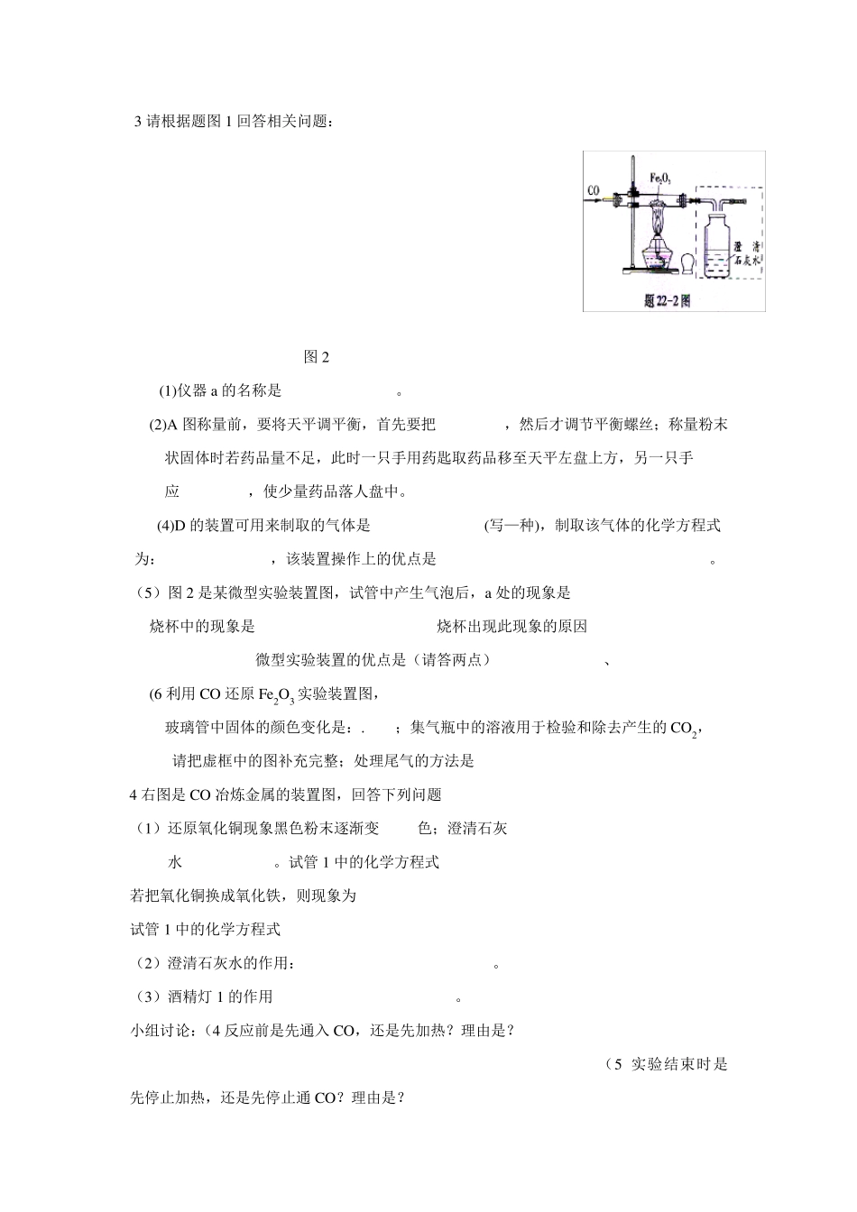 人教版九年级化学上册实验题最全复习题_第3页