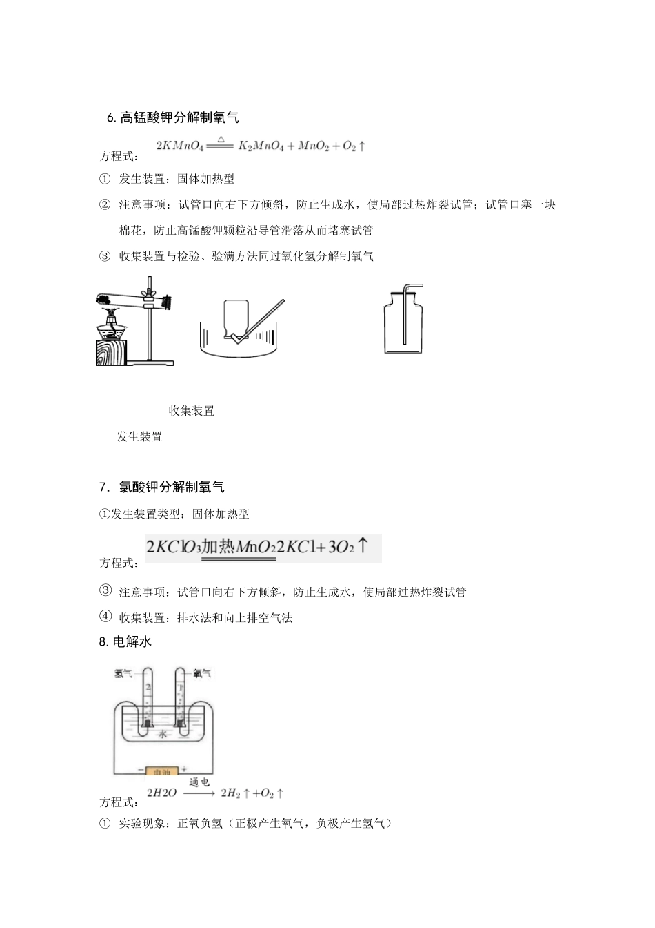 人教版九年级化学上册常见的15个化学实验知识点归纳_第3页