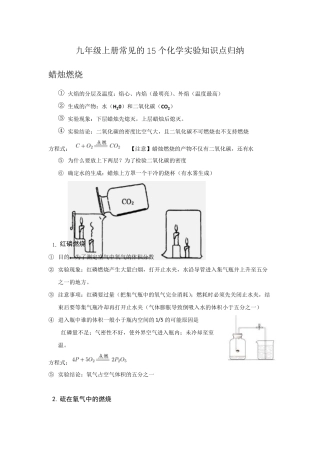人教版九年级化学上册常见的15个化学实验知识点归纳