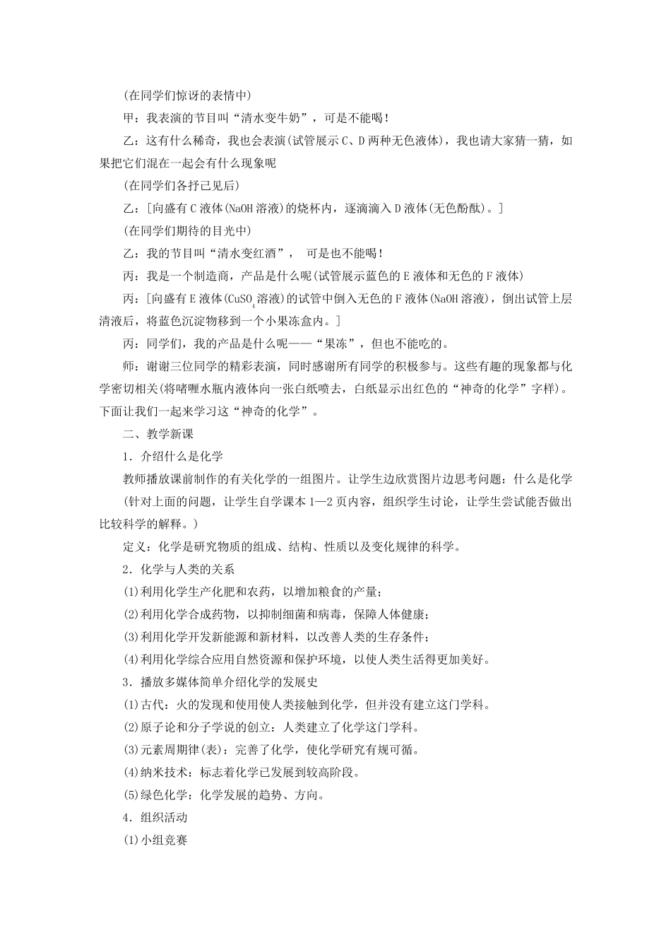 人教版九年级化学上册电子版教案_第2页