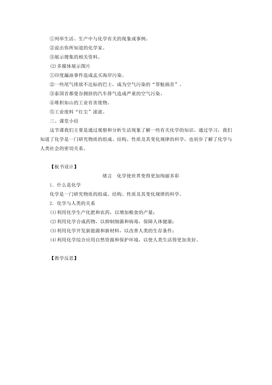 人教版九年级化学上册电子版教案_第3页