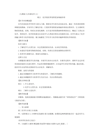 人教版九年级化学上册电子版教案