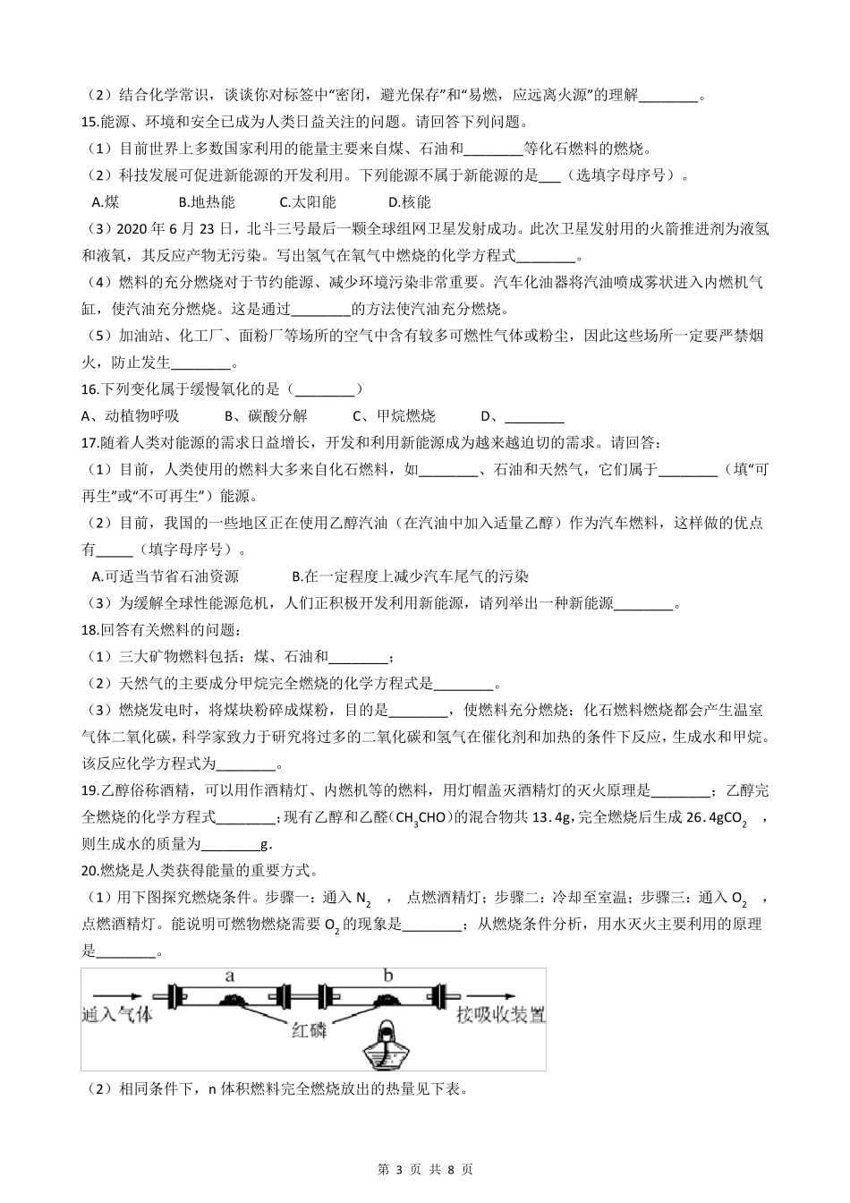 人教版九年级化学上册第七单元测试题_第3页