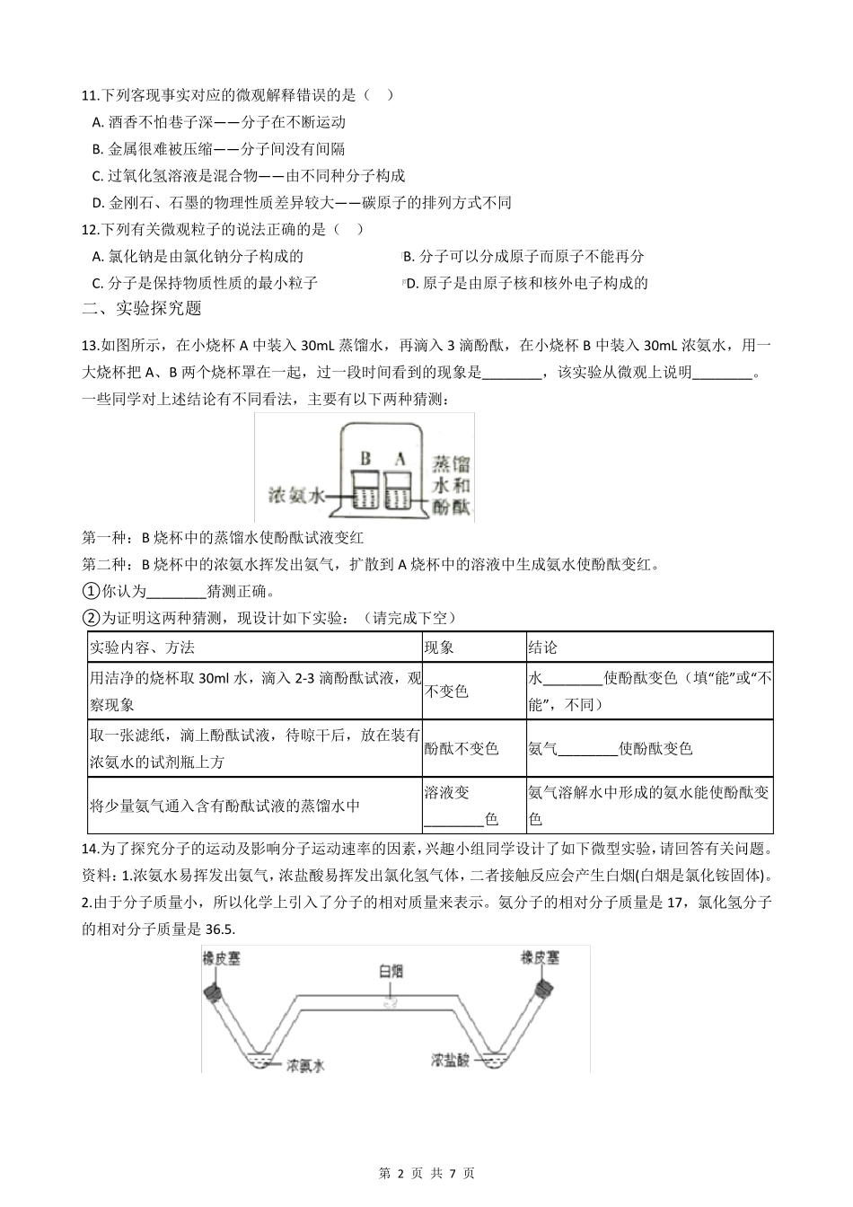 人教版九年级化学上册第三单元测试题_第2页