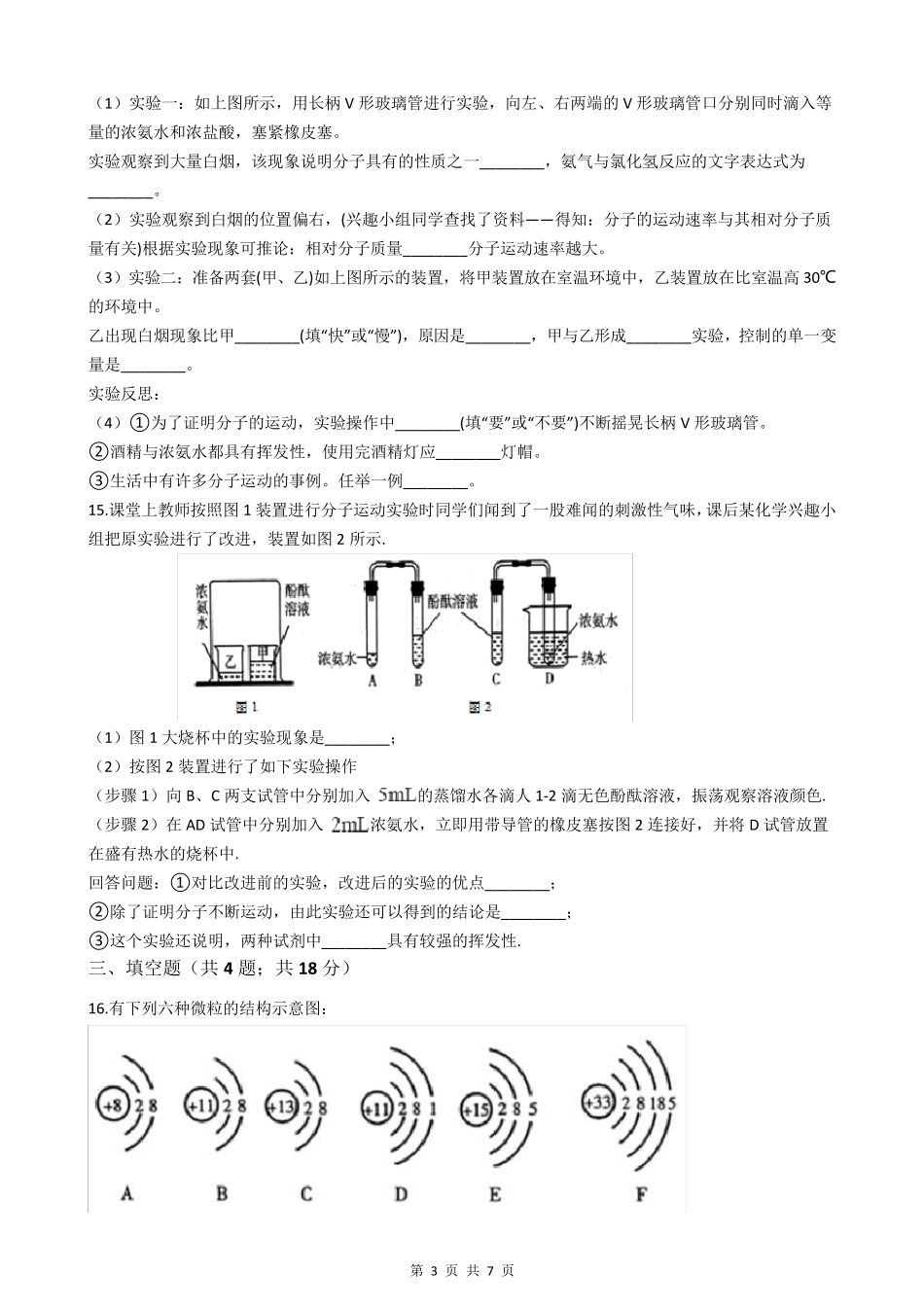 人教版九年级化学上册第三单元测试题_第3页