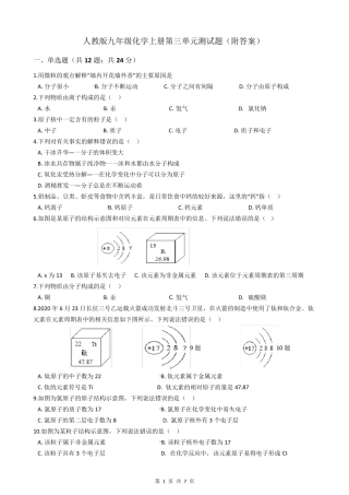 人教版九年级化学上册第三单元测试题