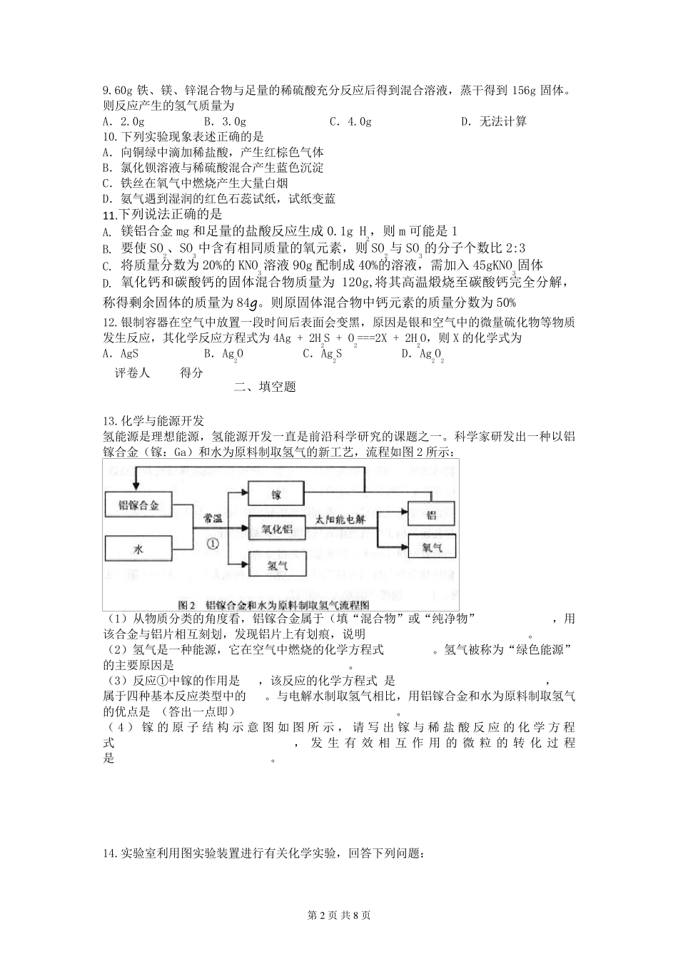 人教版九年级化学上册第五单元测试题_第2页