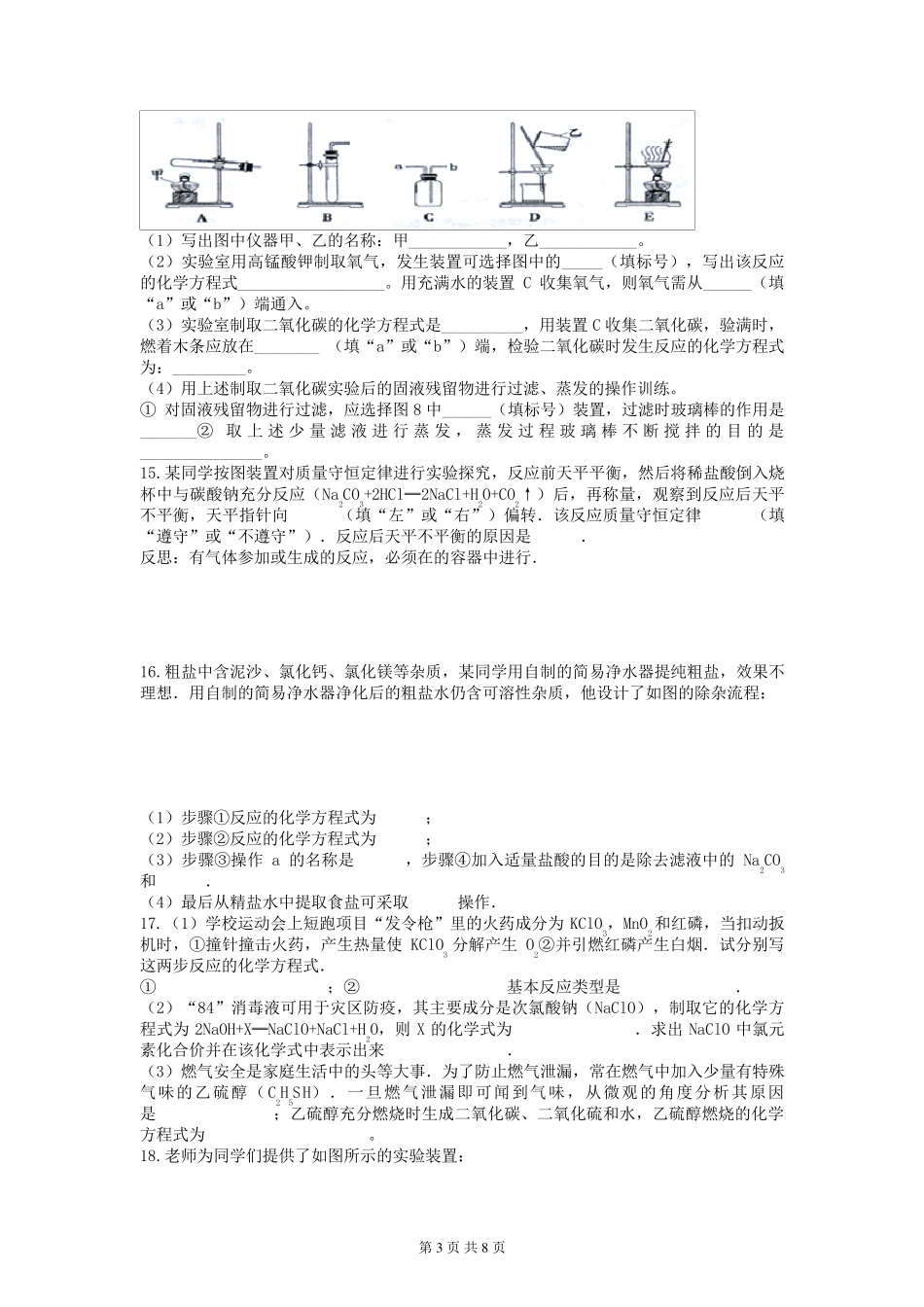 人教版九年级化学上册第五单元测试题_第3页