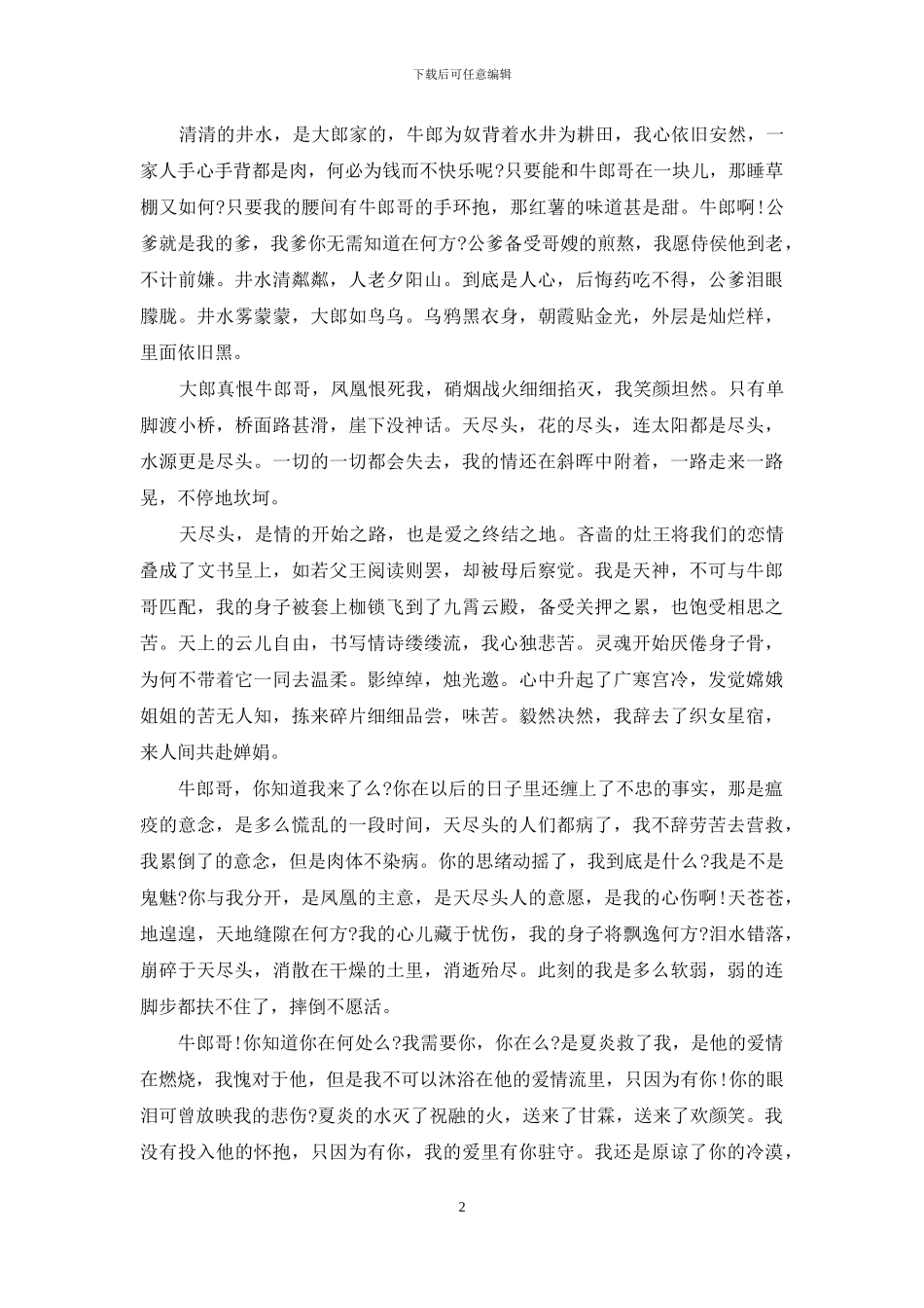 缘虽看不见-爱痛在心间_第2页