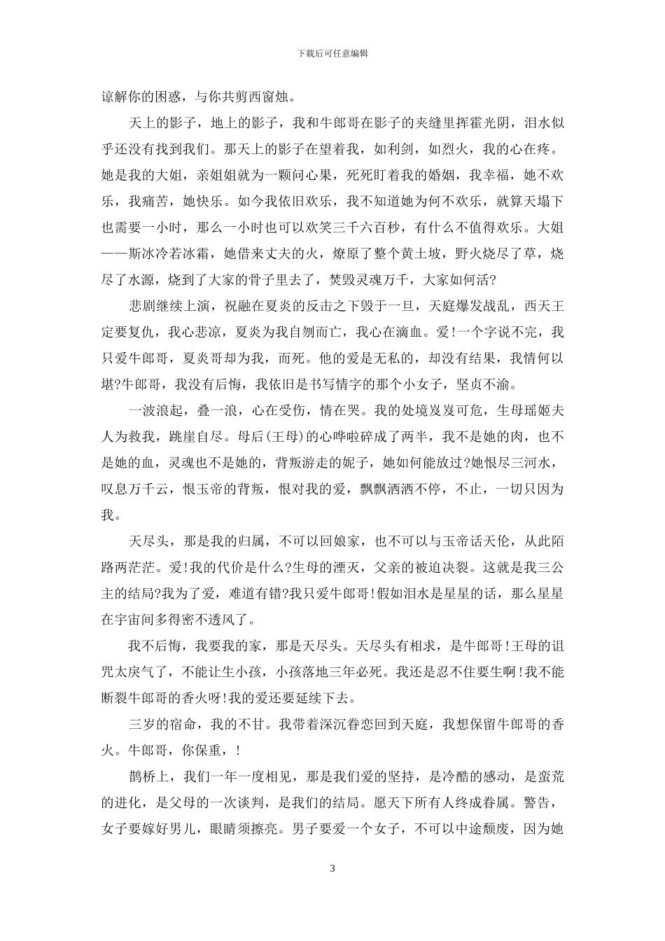 缘虽看不见-爱痛在心间_第3页