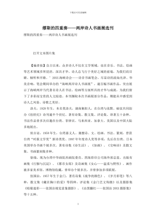 缪斯的四重奏——两岸诗人书画展选刊