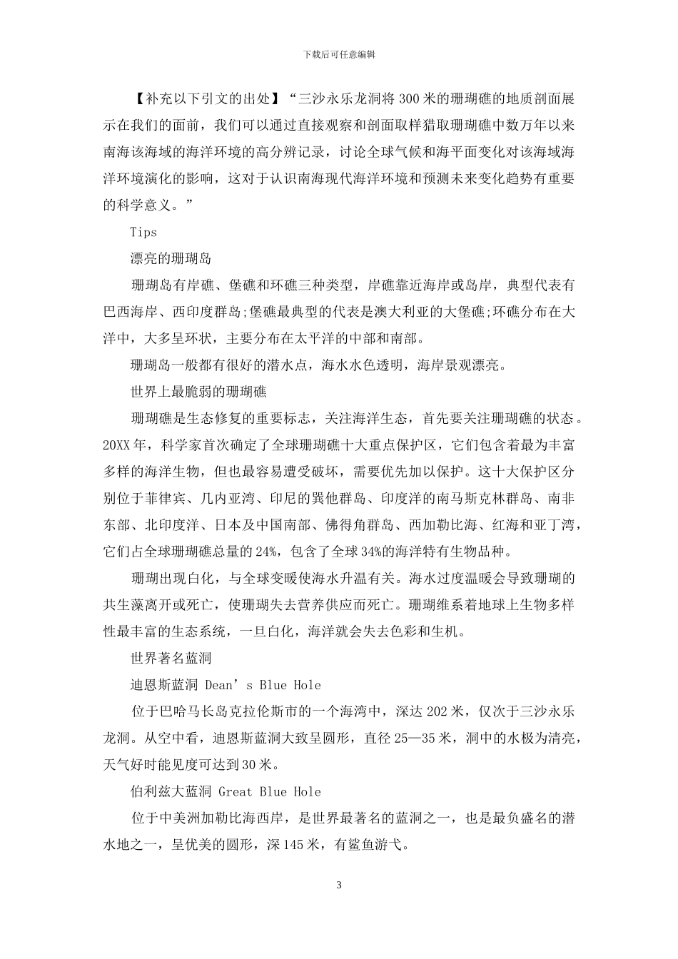 缤纷的热带生态乐园_第3页