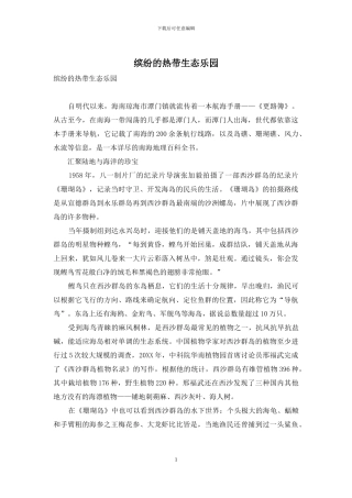 缤纷的热带生态乐园