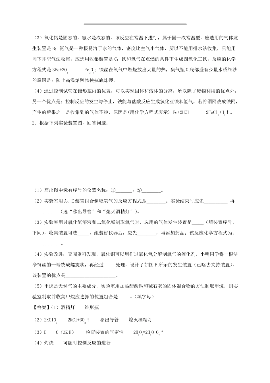 人教版九年级化学上册考点训练：实验题_第2页