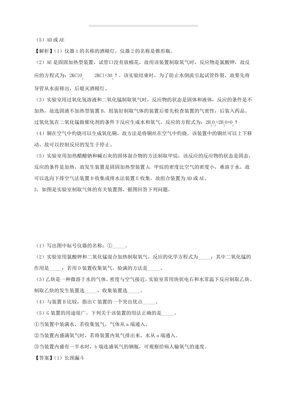 人教版九年级化学上册考点训练：实验题_第3页