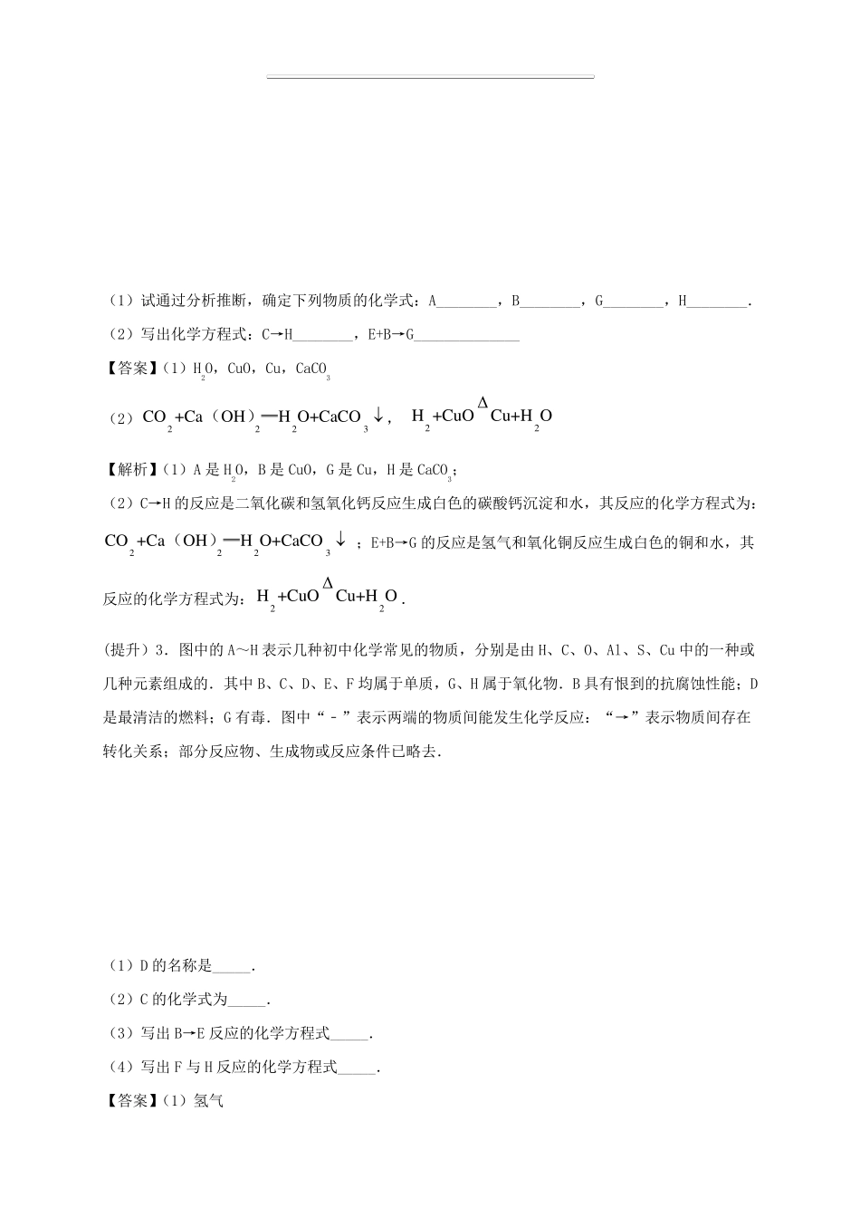 人教版九年级化学上册考点训练：推断题_第2页