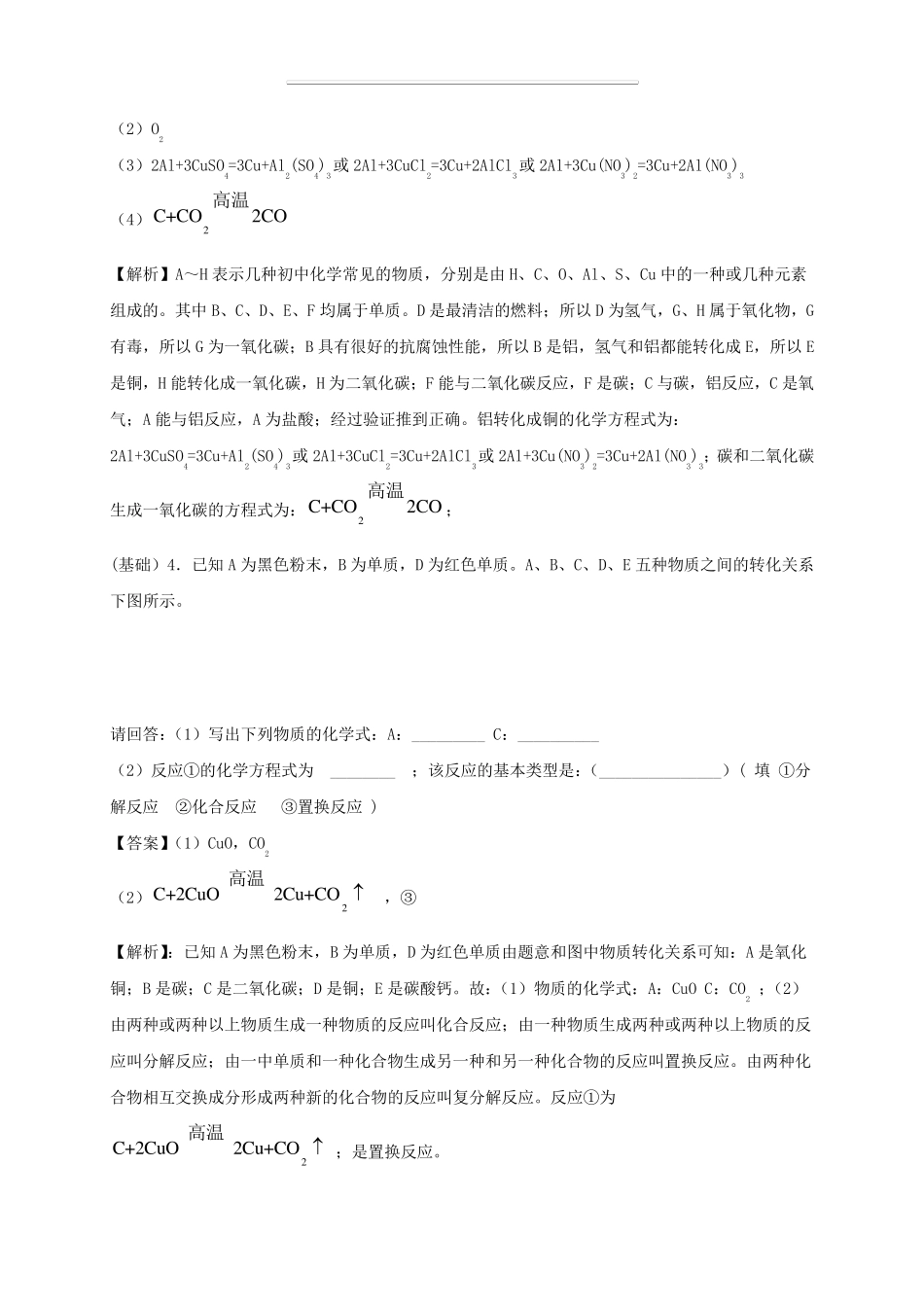 人教版九年级化学上册考点训练：推断题_第3页
