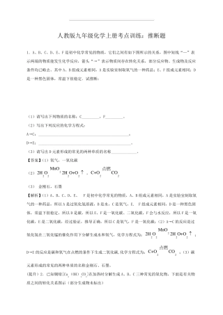 人教版九年级化学上册考点训练：推断题