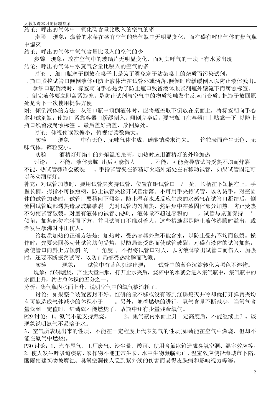 人教版九年级化学上册课后问题答案_第2页