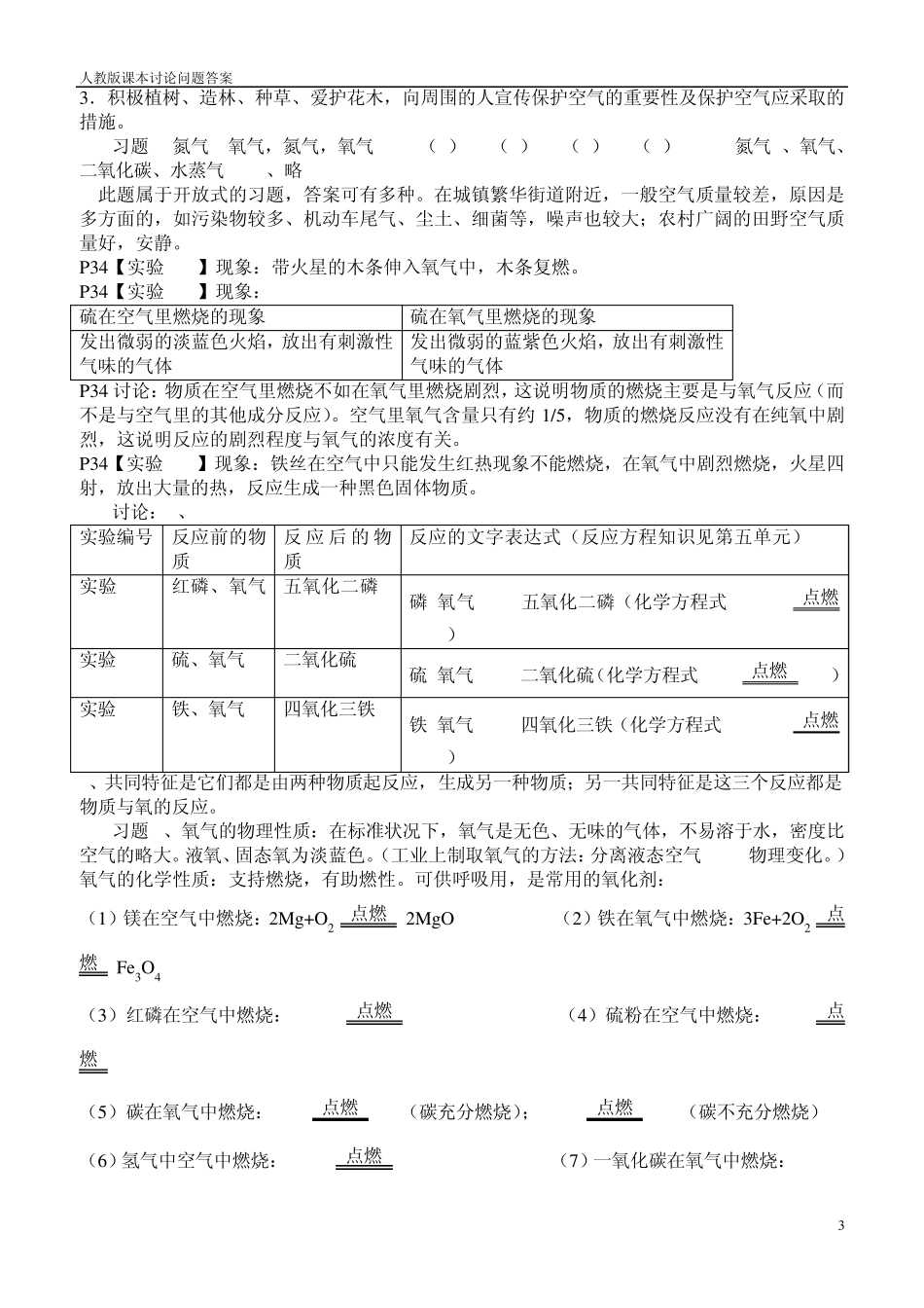 人教版九年级化学上册课后问题答案_第3页