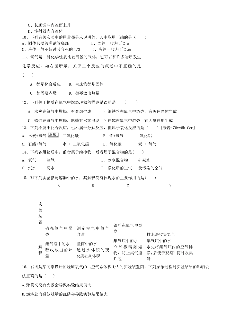 人教版九年级化学上第一二单元测试试题_第2页