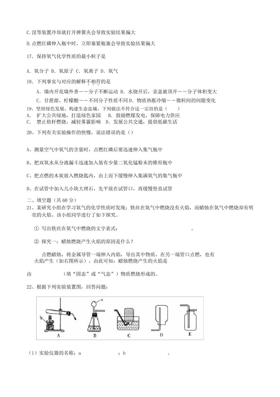 人教版九年级化学上第一二单元测试试题_第3页