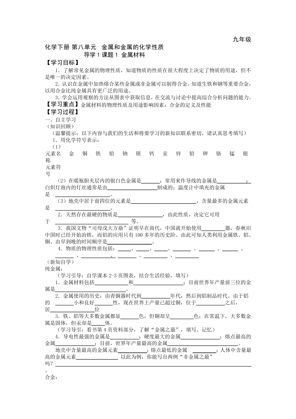 人教版九年级化学下册导学案_第1页