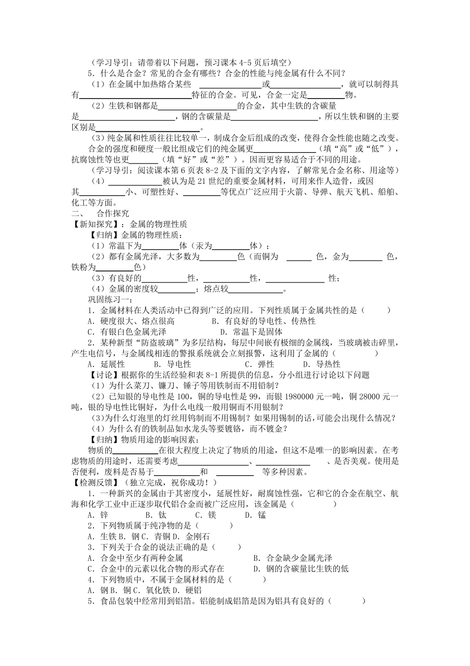 人教版九年级化学下册导学案_第2页