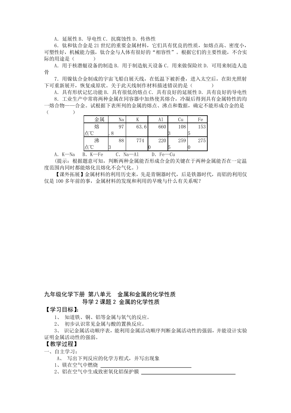 人教版九年级化学下册导学案_第3页