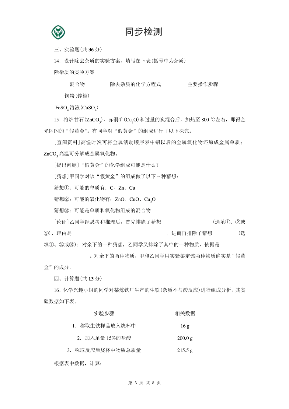 人教版九年级化学下册第八单元测试题附答案详解_第3页