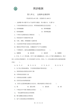 人教版九年级化学下册第八单元测试题附答案详解