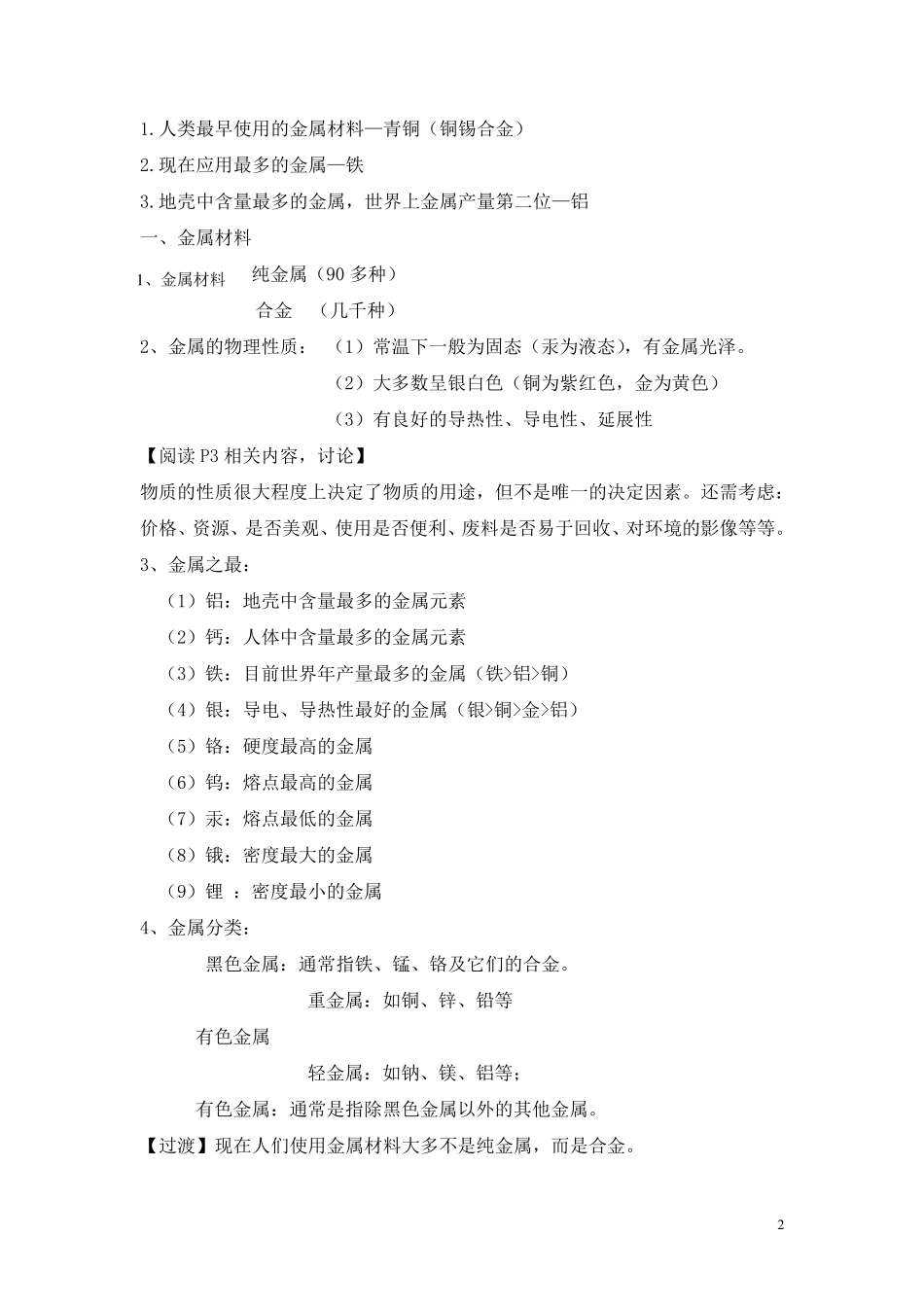 人教版九年级化学下册教案目前最好的下册教案_第2页