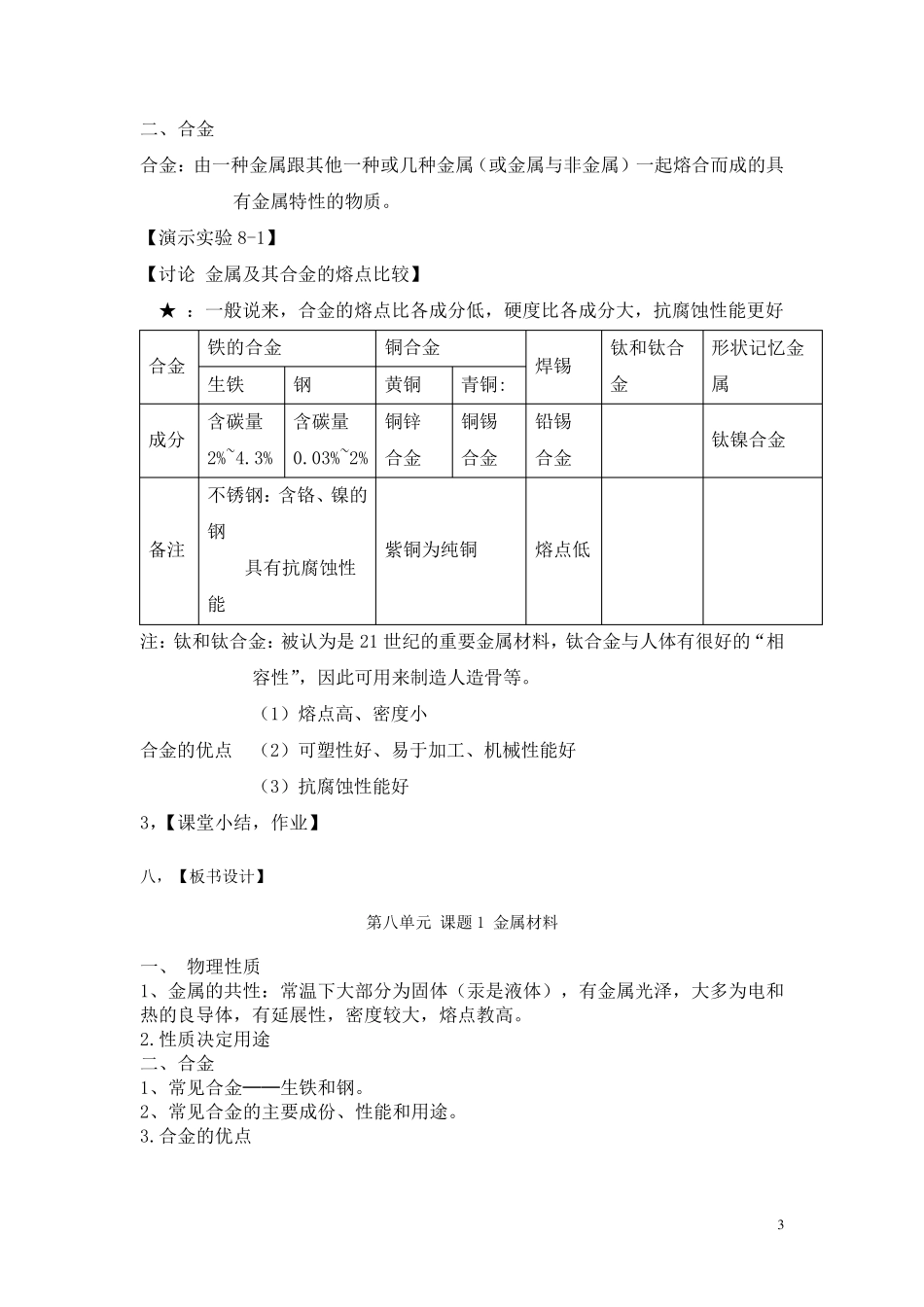 人教版九年级化学下册教案目前最好的下册教案_第3页