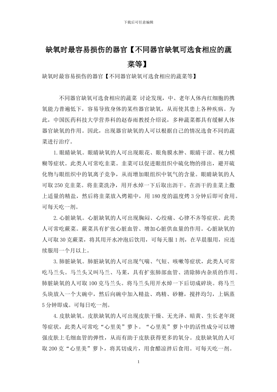 缺氧时最容易损伤的器官_第1页