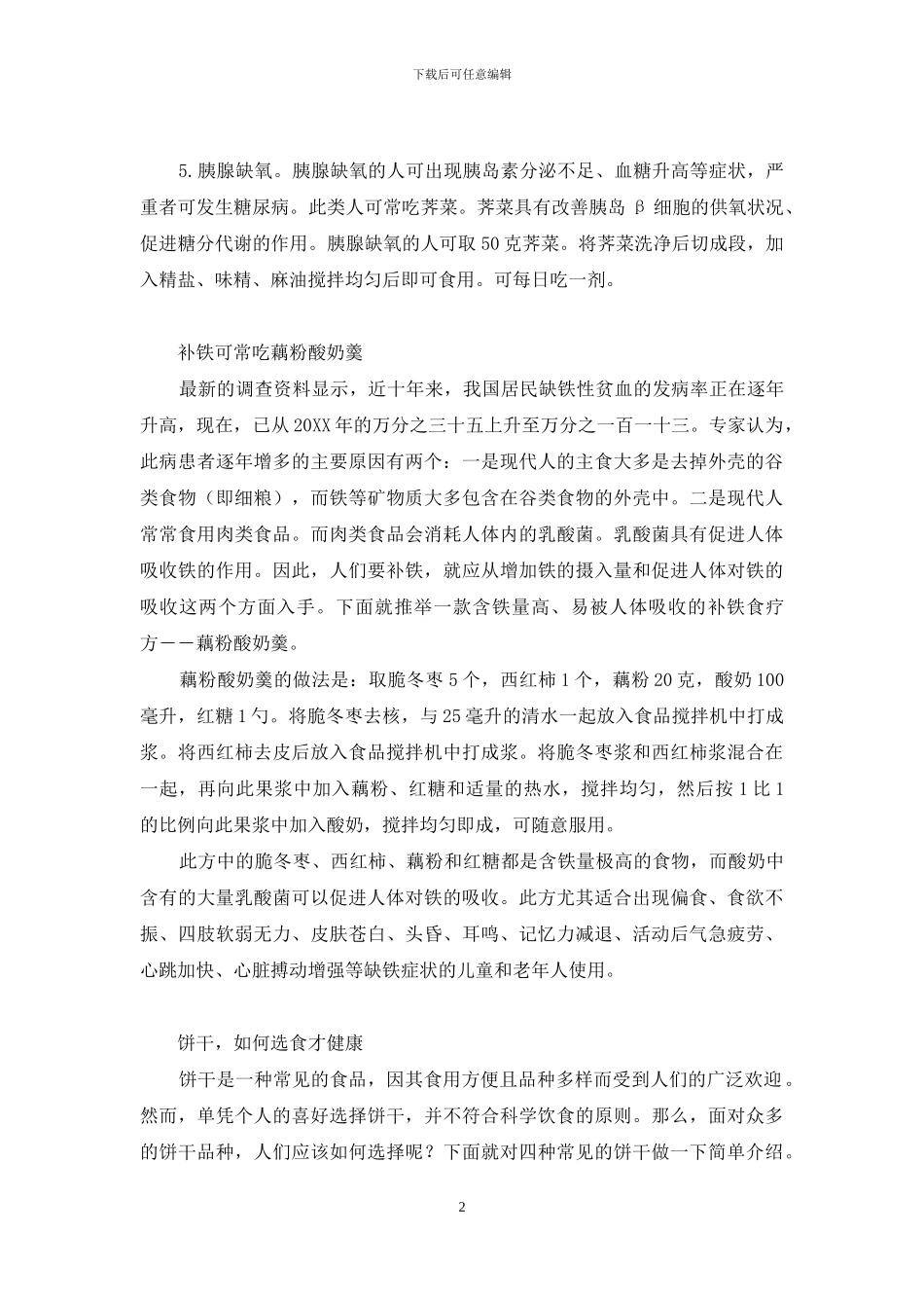 缺氧时最容易损伤的器官_第2页