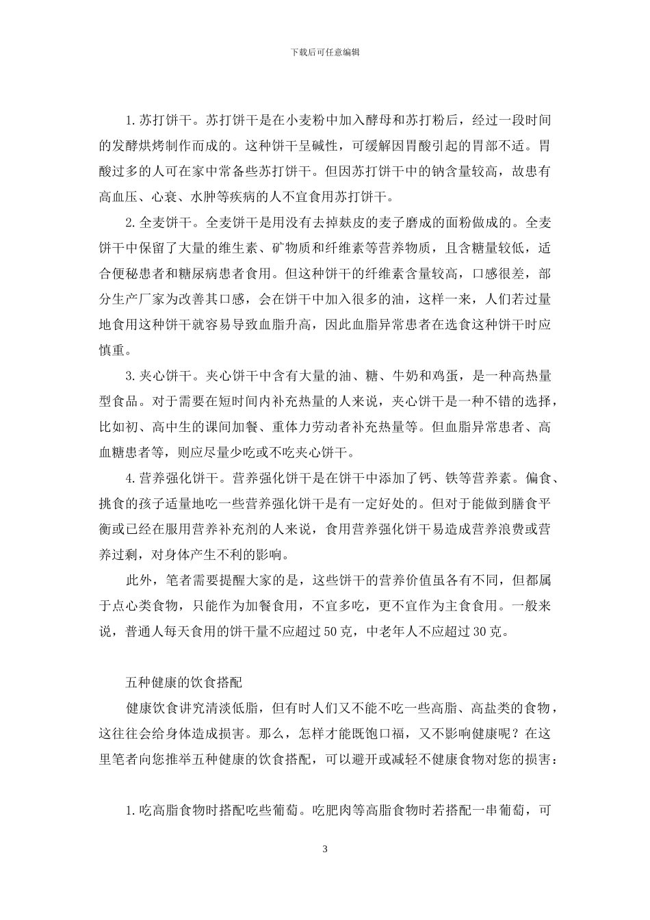 缺氧时最容易损伤的器官_第3页