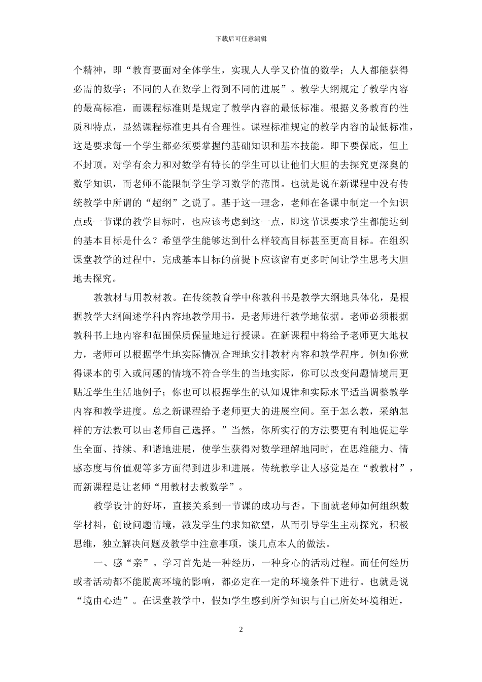 网上学习心得体会_第2页