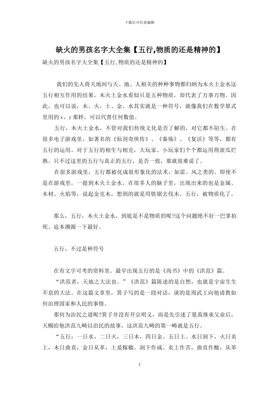 缺火的男孩名字大全集_第1页