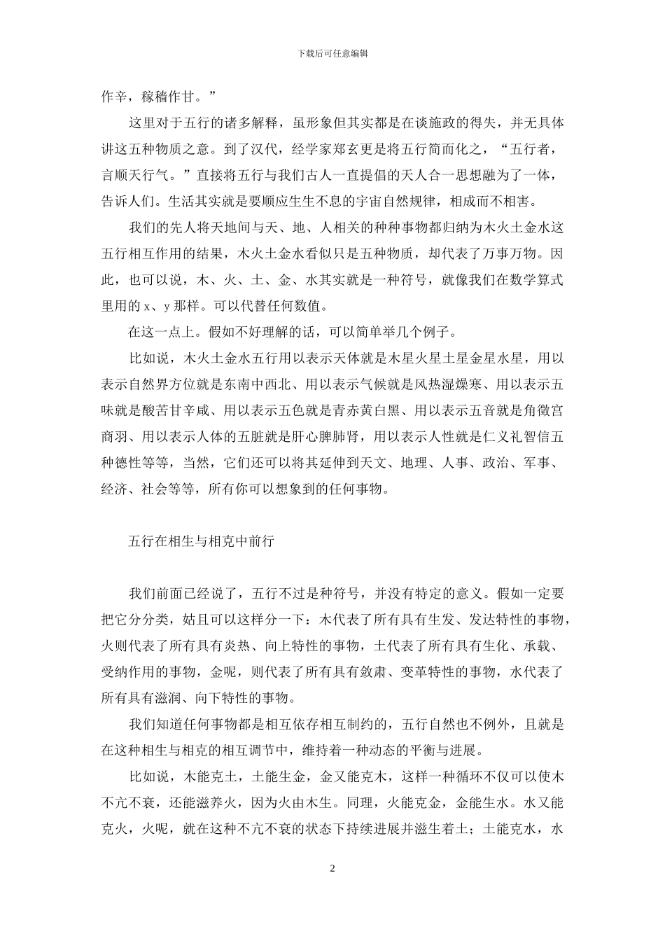 缺火的男孩名字大全集_第2页