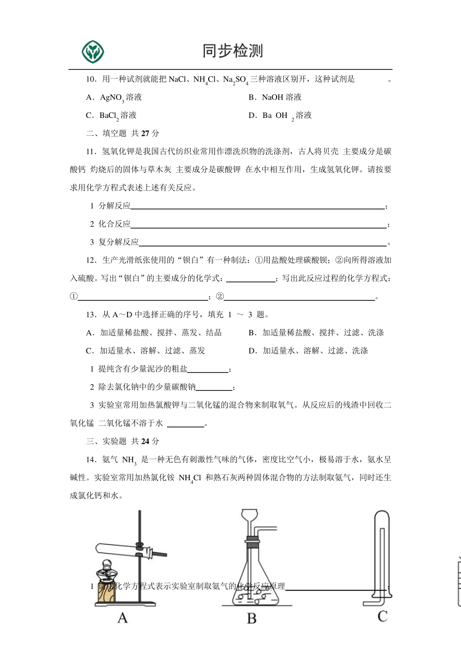 人教版九年级化学下册第十一单元测试题附答案详解_第2页